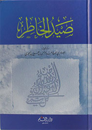 ibn-aljawzi-sayd-alkhawater.jpg